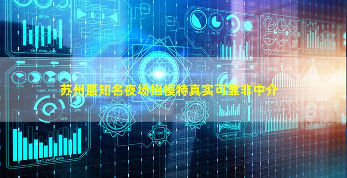 北海夜场招聘